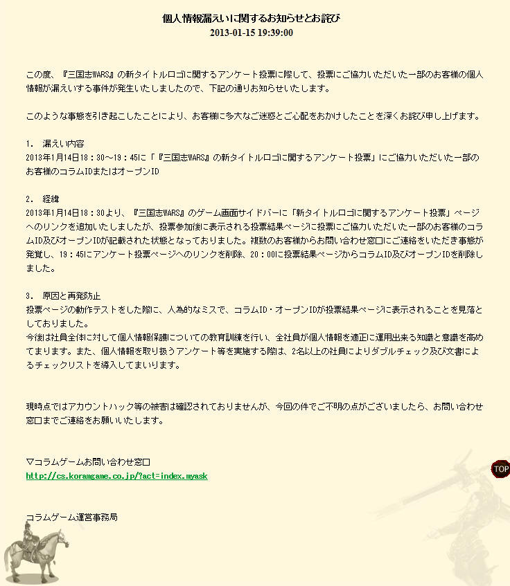 コラムゲーム 投票結果ページに他のユーザのidが表示されるミス 崑崙日本 Scannetsecurity