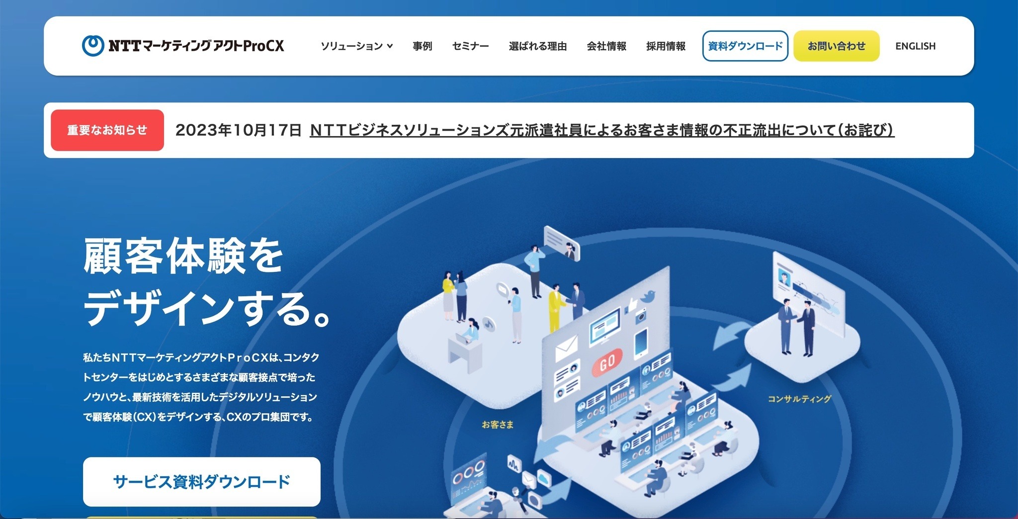 NTTマーケティングアクトProCX 元派遣社員 約900万件の顧客情報を不正