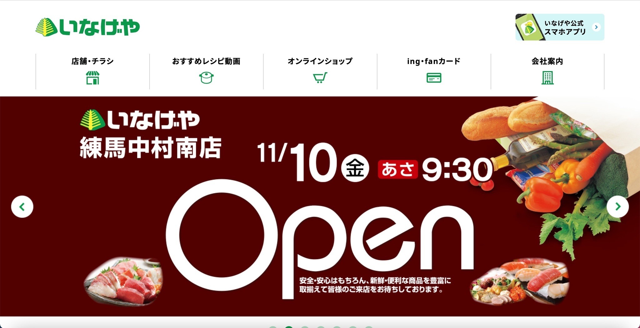 いなげやのネットスーパー入会案内記載 QRコード、不正サイト誘導広告