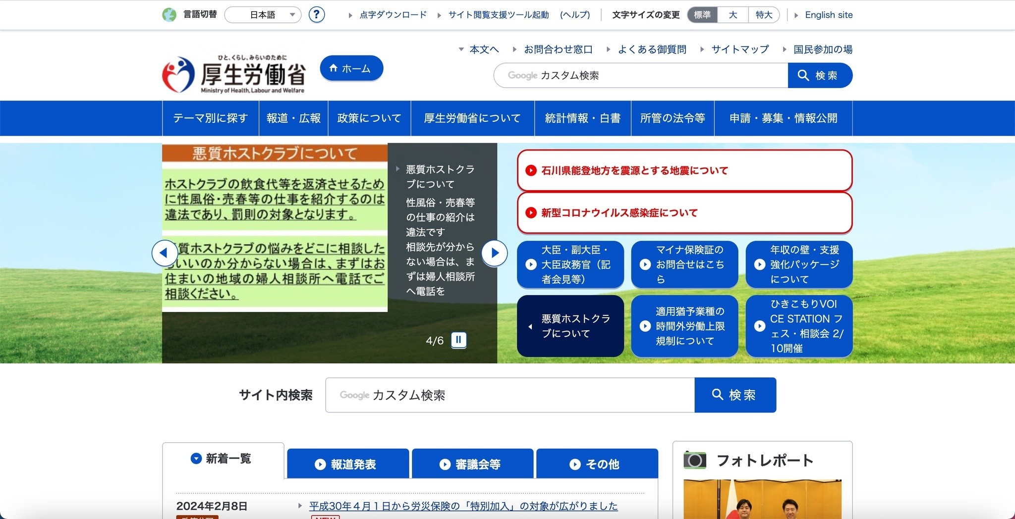 厚生労働省で緊急連絡先の私用メールアドレスを誤登録しメール送信、4 