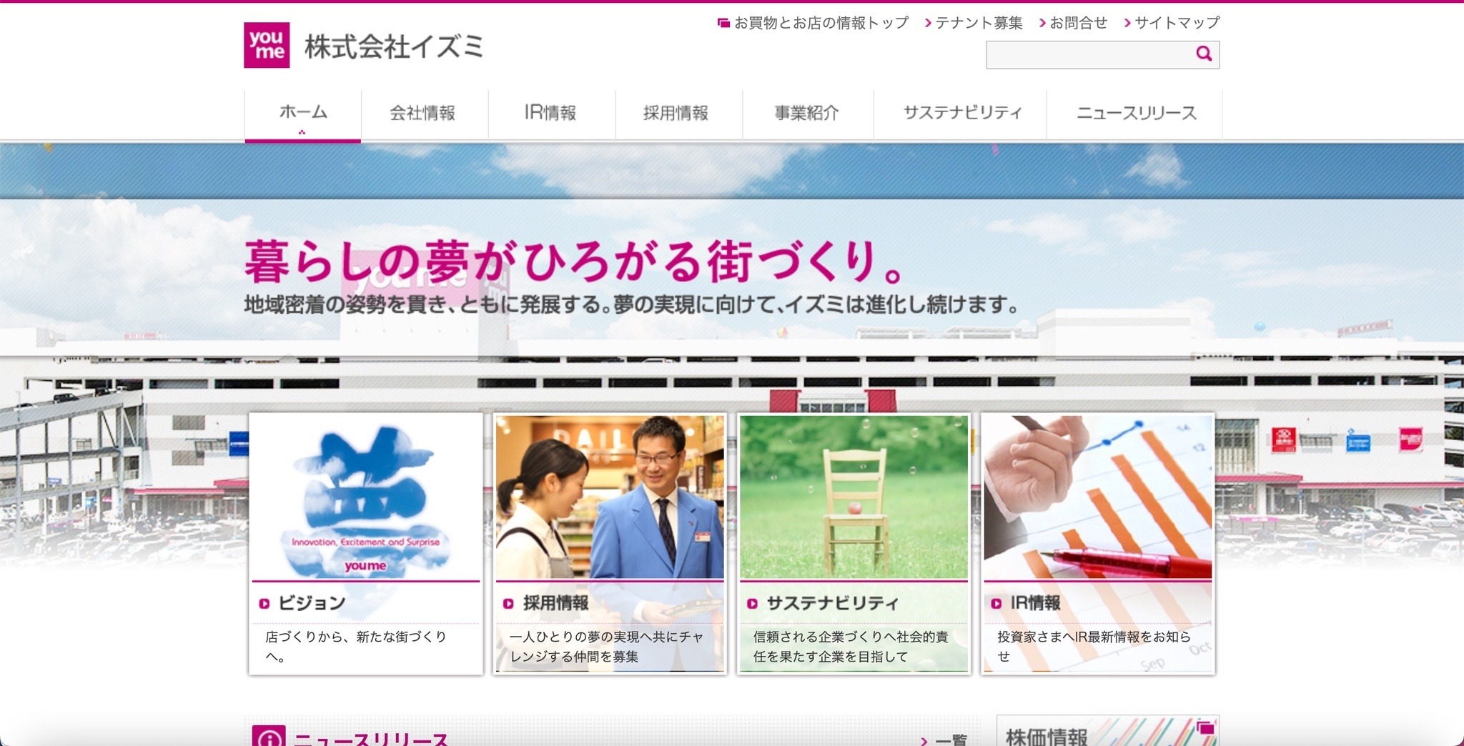 ゆめタウン運営イズミにランサムウェア攻撃、発注システムに支障あり一