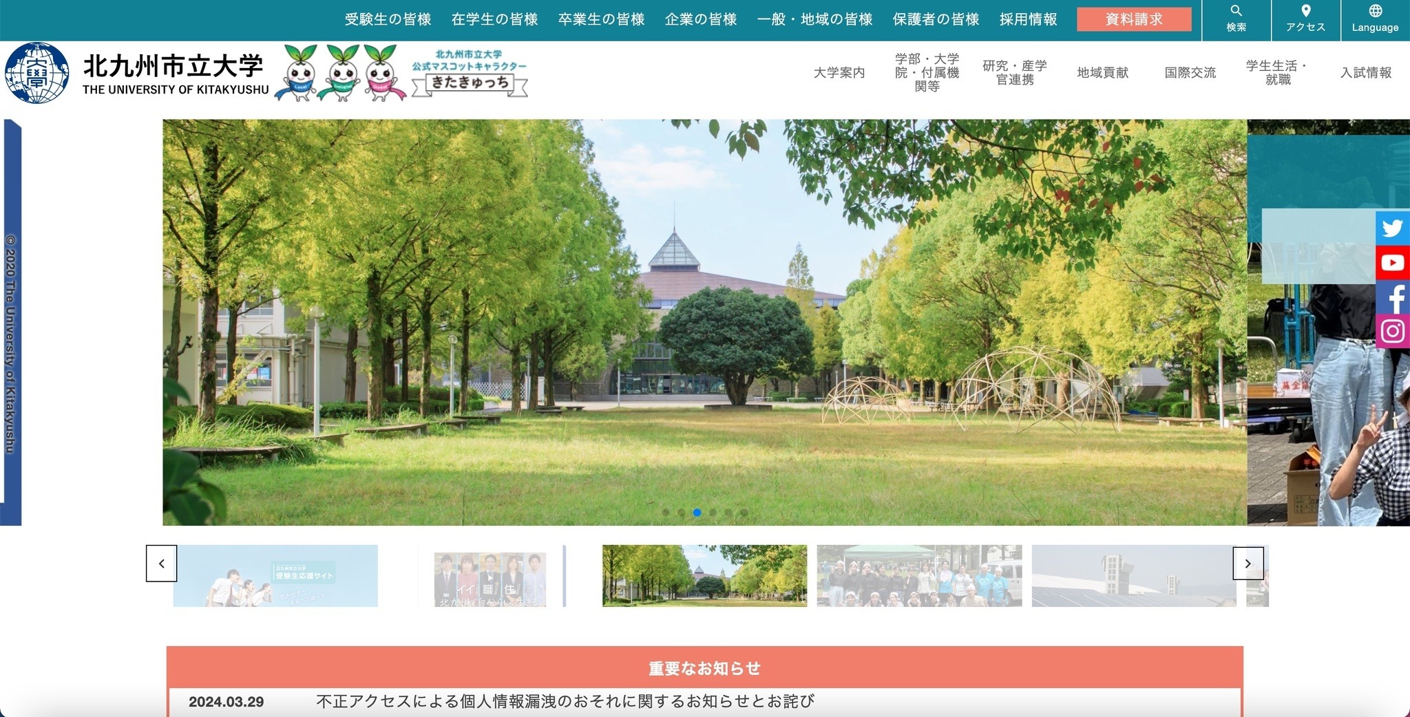 北九州市立大学の教員のパソコンに遠隔操作、ファイルを閲覧された可能