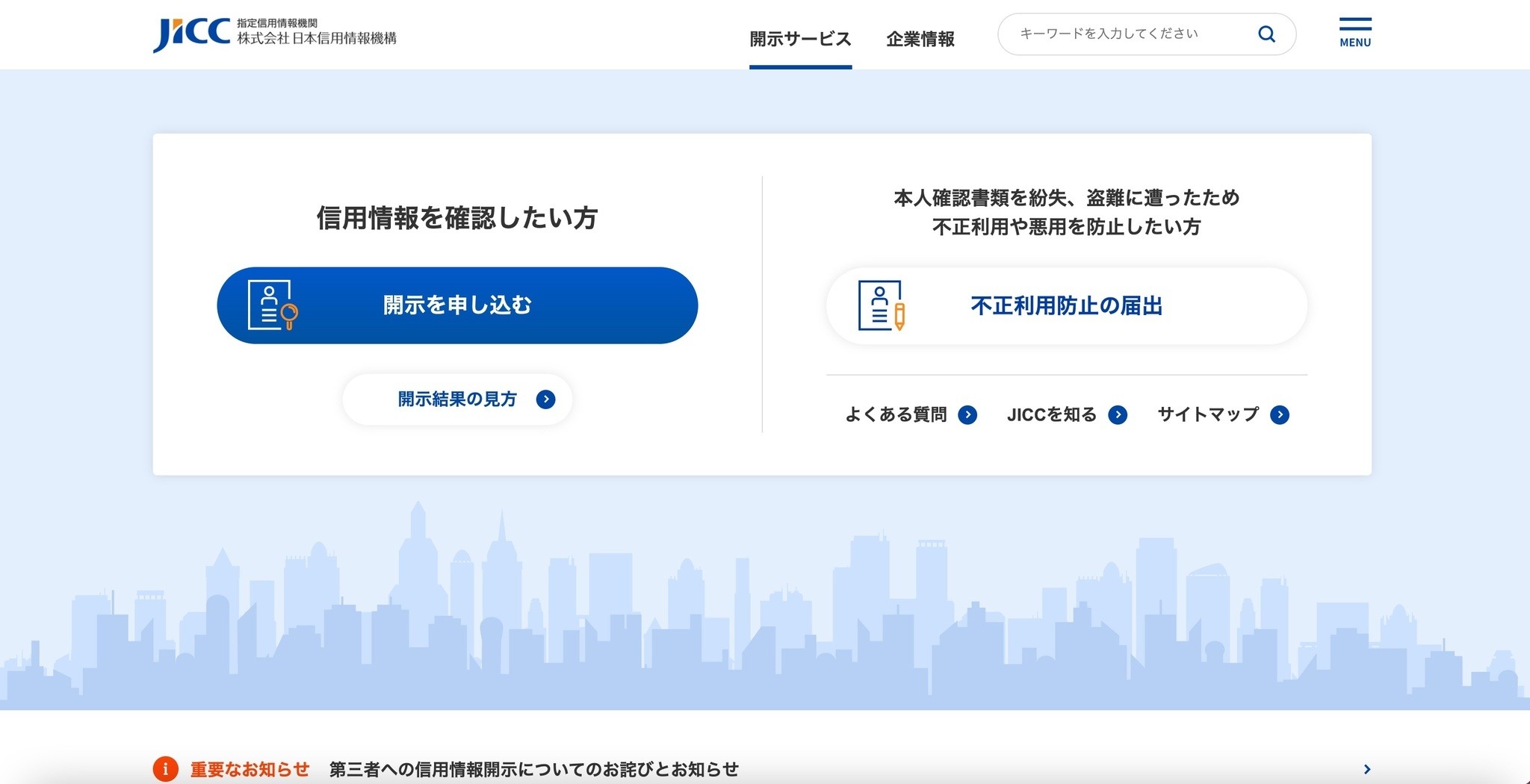 日本信用情報機構、第三者に信用情報を開示 ～ 本人確認書類偽造による