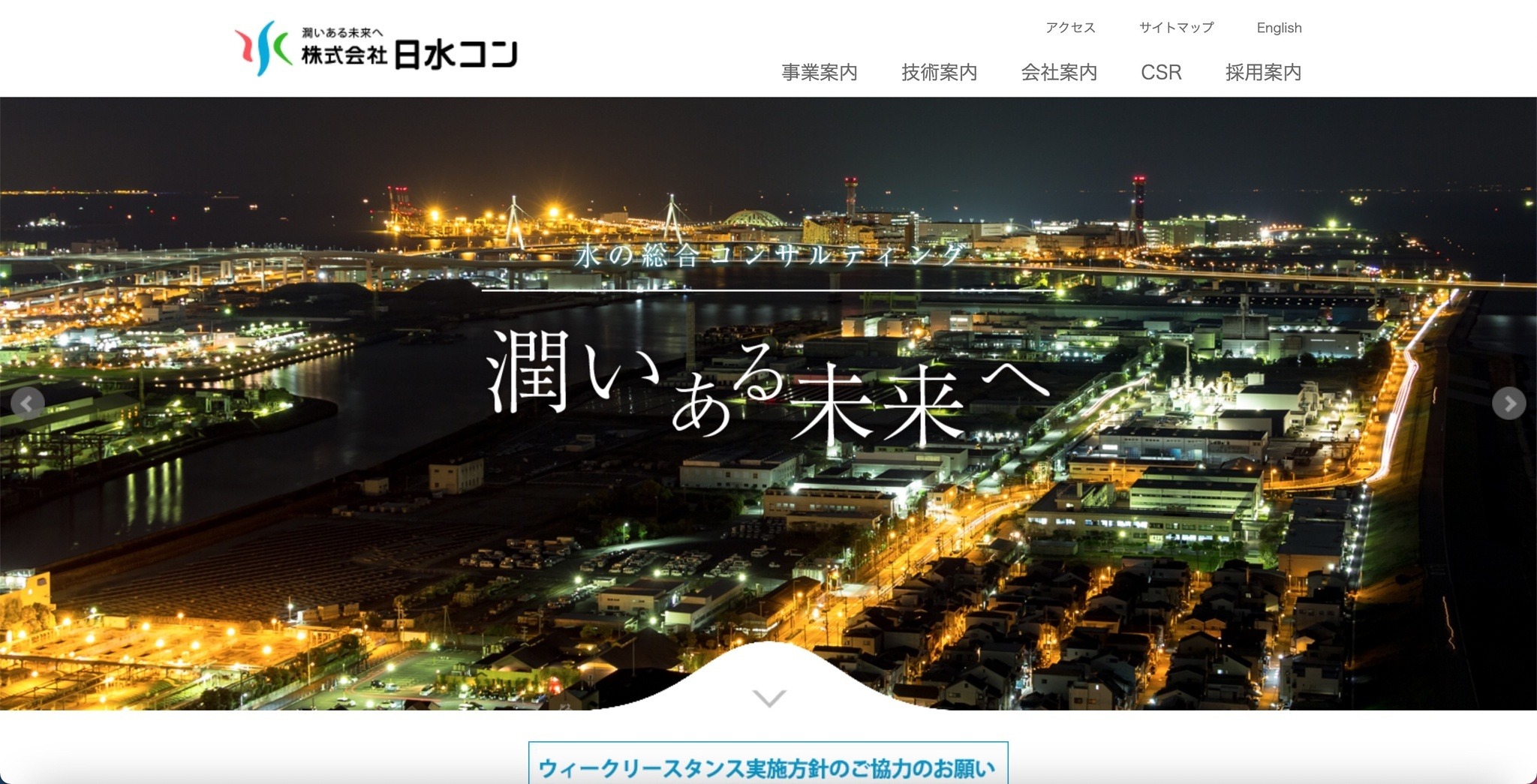 日水コン コーポレートサイトに不正アクセス、個人情報一部流出の可能