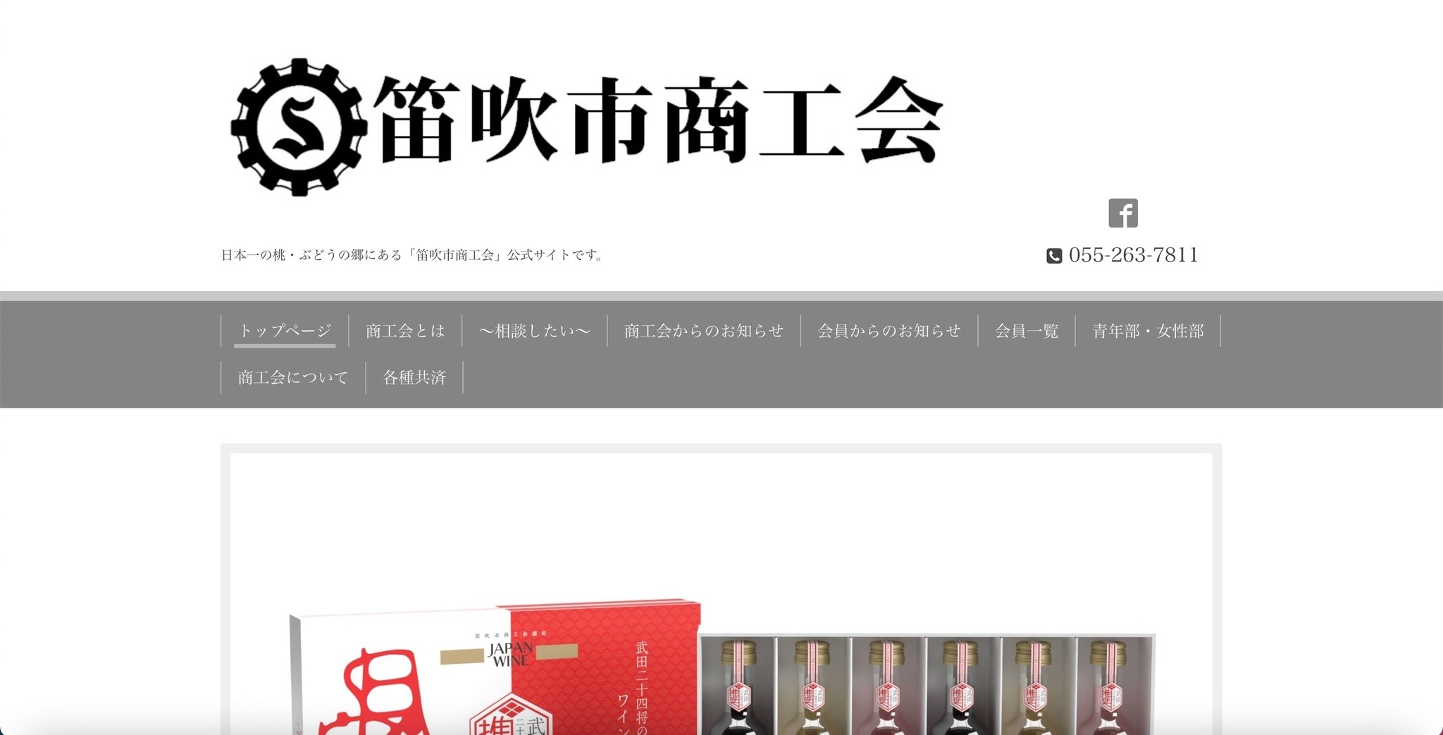 笛吹市商工会へのサポート詐欺被害、調査結果公表 | ScanNetSecurity