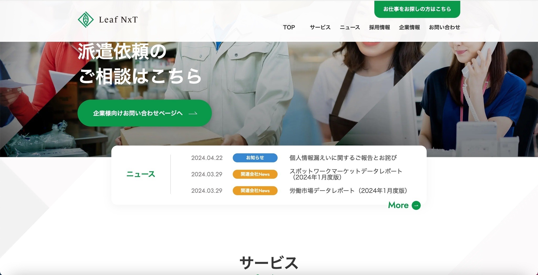 クラウド労務管理「WelcomeHR」の個人データ閲覧可能な状態に、契約