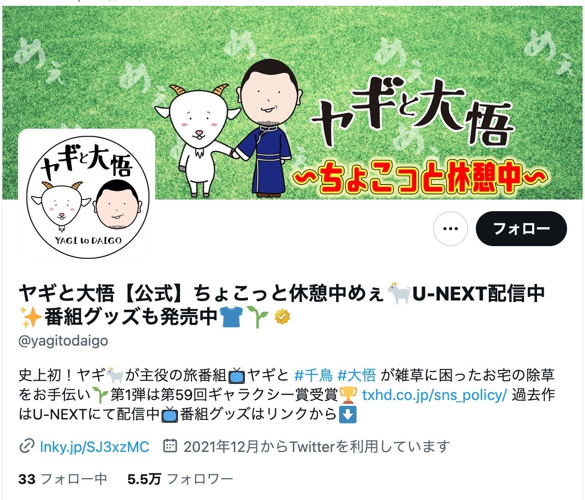 テレ東「ヤギと大悟」公式 X アカウントが乗っ取り被害、意図しない