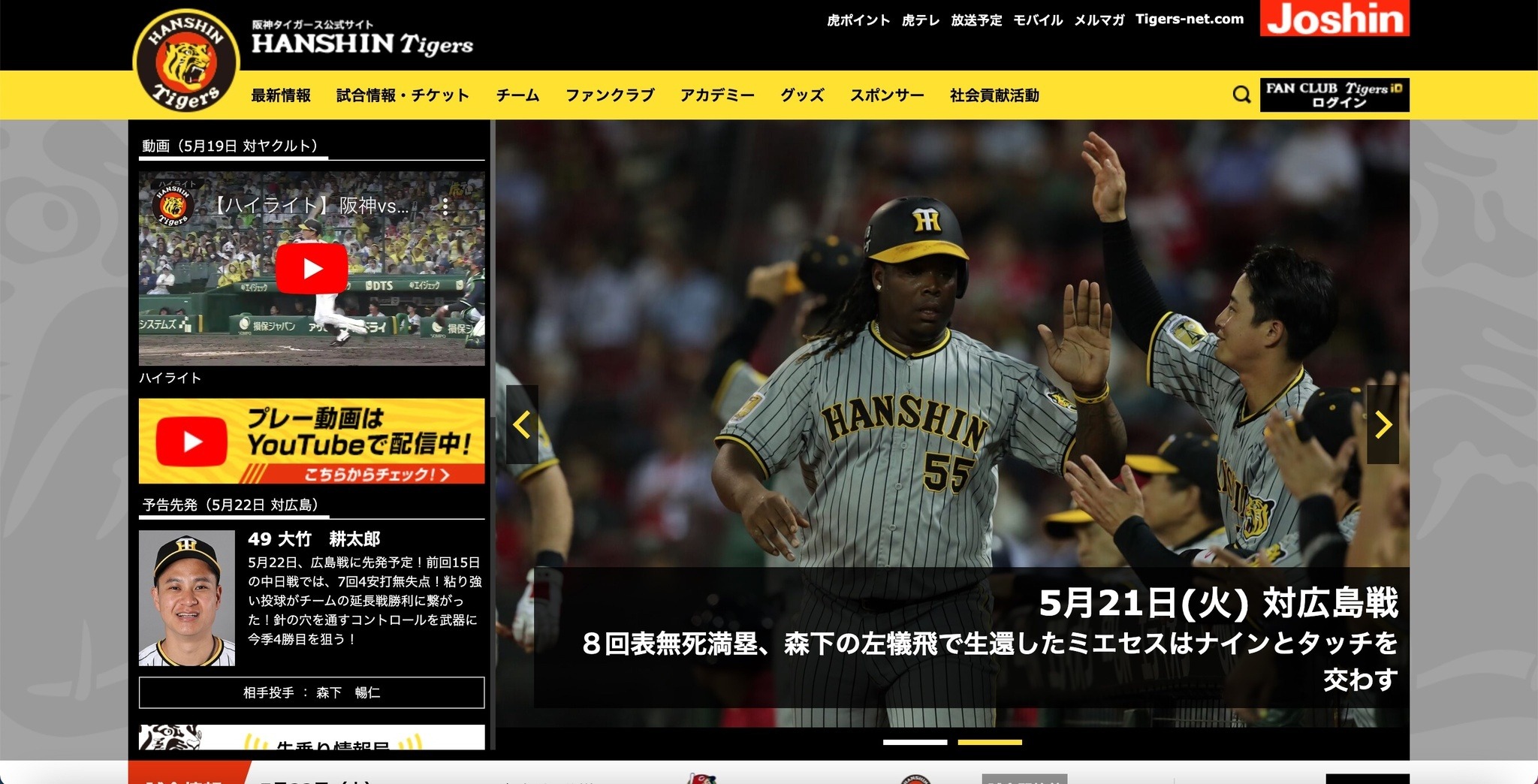 阪神タイガース公式動画配信「虎テレ」プレゼントキャンペーン応募者の