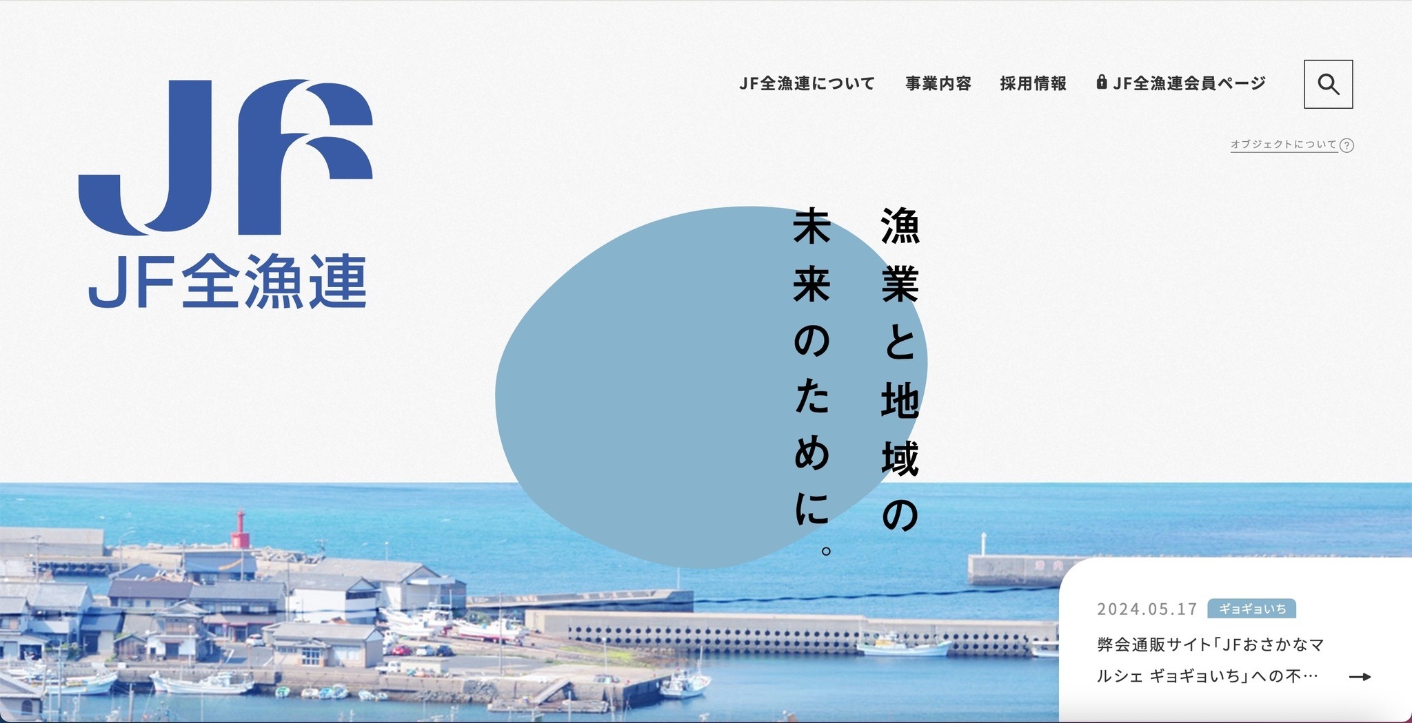 JFおさかなマルシェ ギョギョいち」に不正アクセス、カード情報