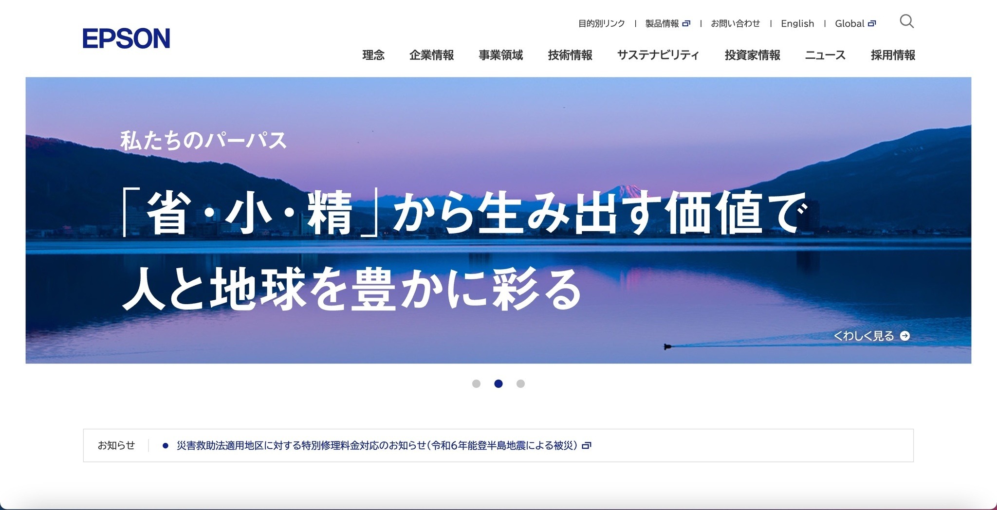 セイコーエプソンのサーバに不正アクセス、現時点で情報流出は確認され