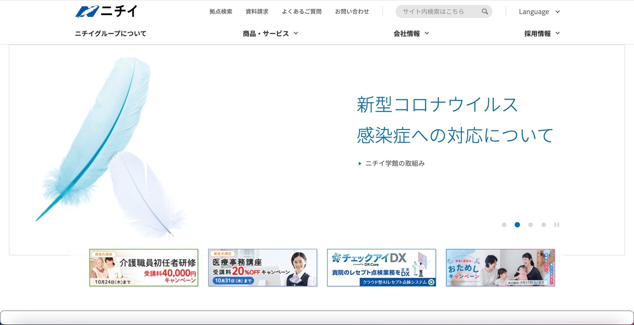 ニチイグループにランサムウェア攻撃、電子データの暗号化を確認