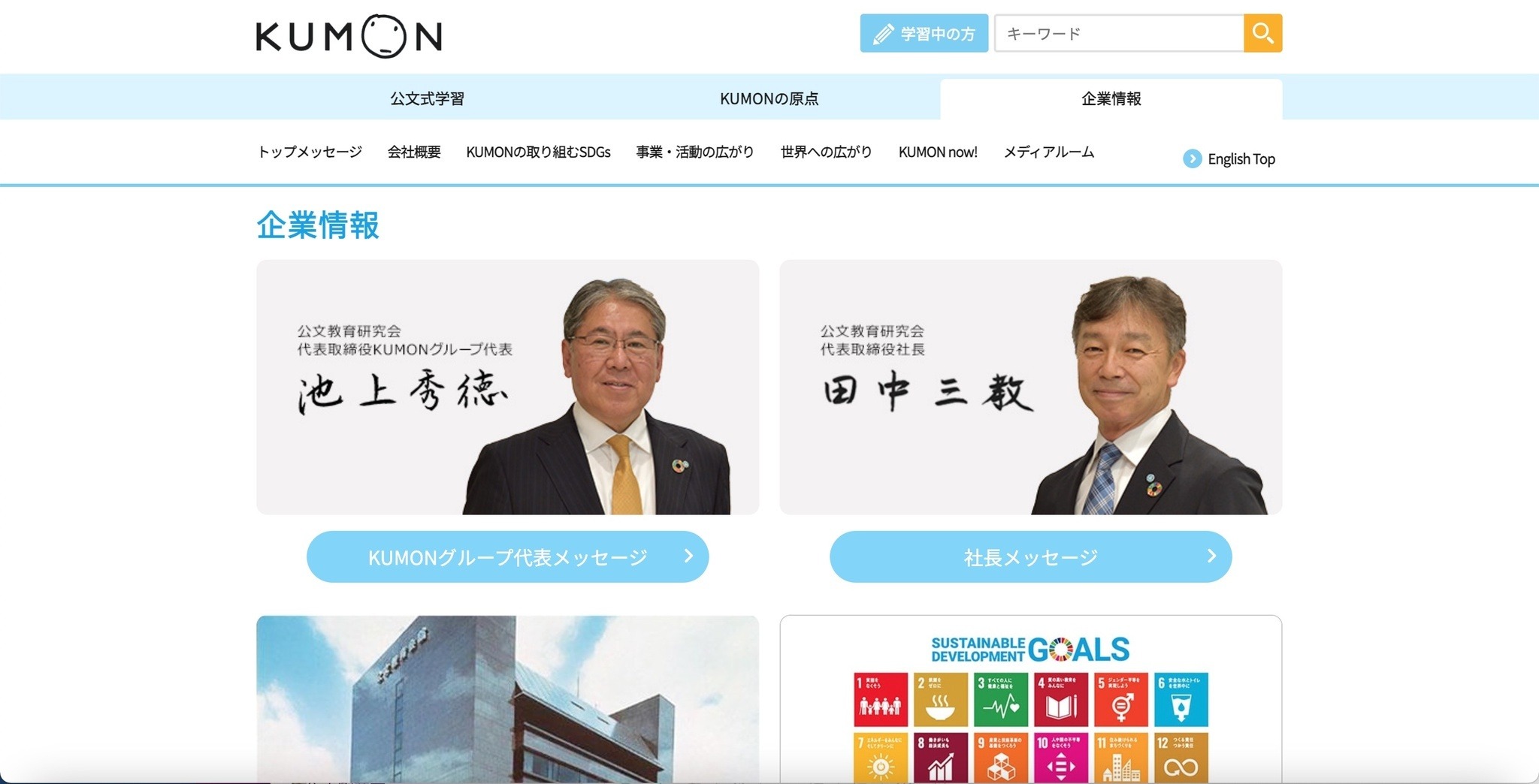 イセトーへのランサムウェア攻撃、公文教育研究会の会員 739,714 名の