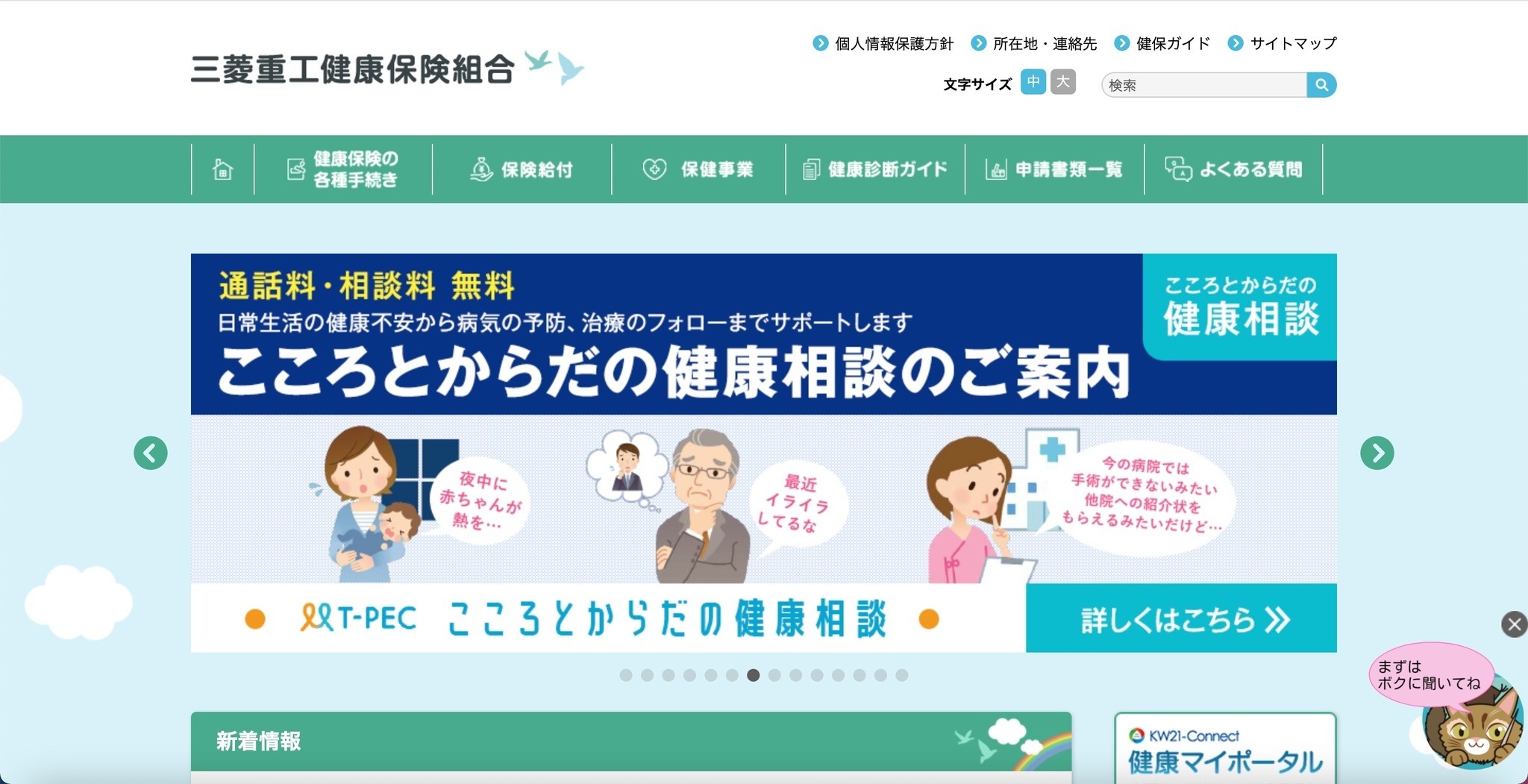 委託関係にない健康保険組合の個人情報も被害に ～ ヒロケイへの