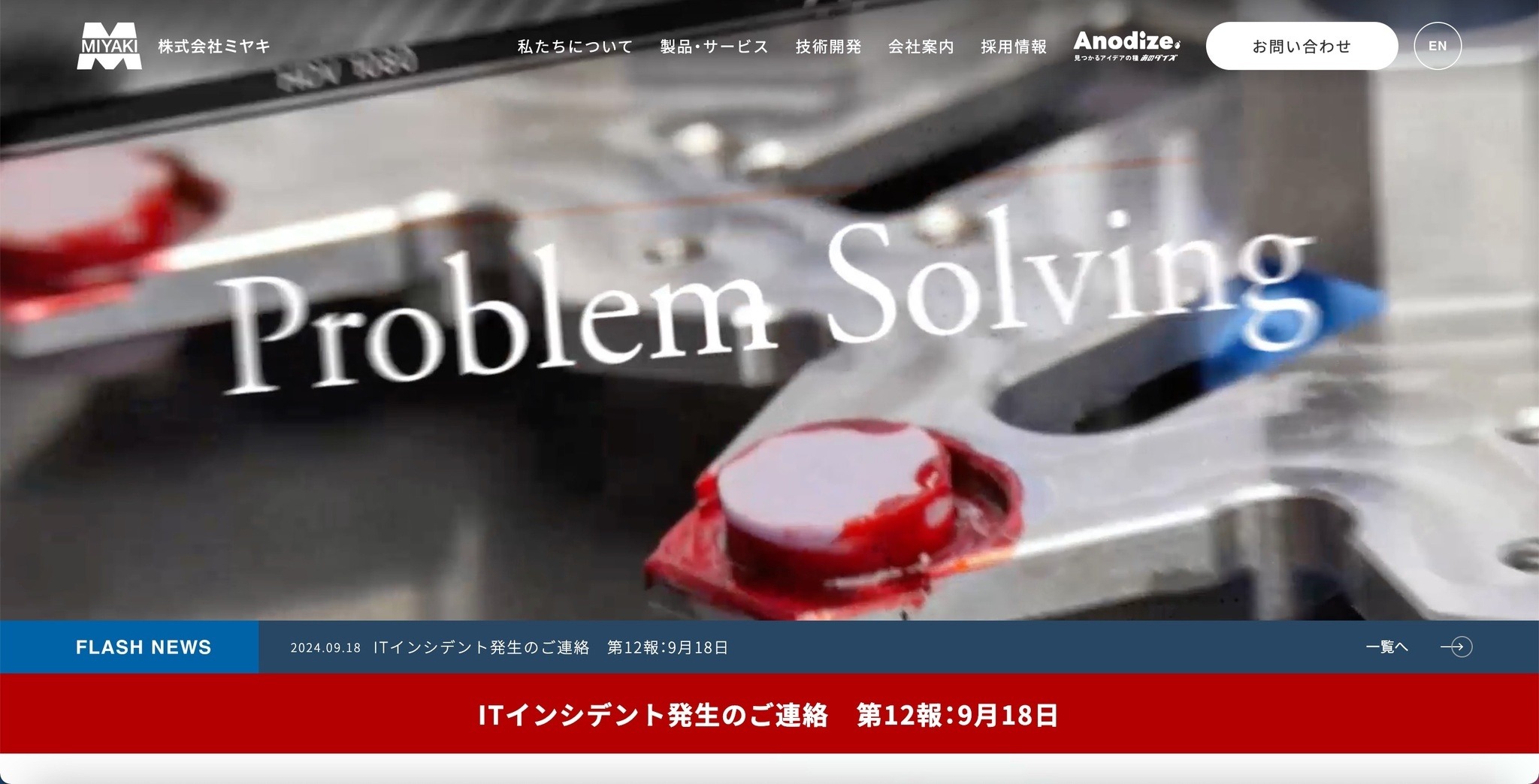 ミヤキのファイルサーバにランサムウェア攻撃、メールシステムが復旧