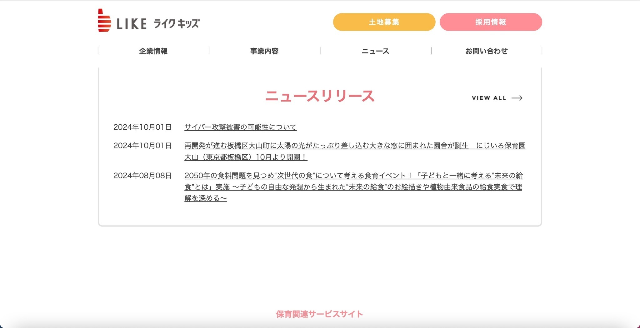 事業所内保育受託や公的保育所運営のライクキッズにランサムウェア攻撃