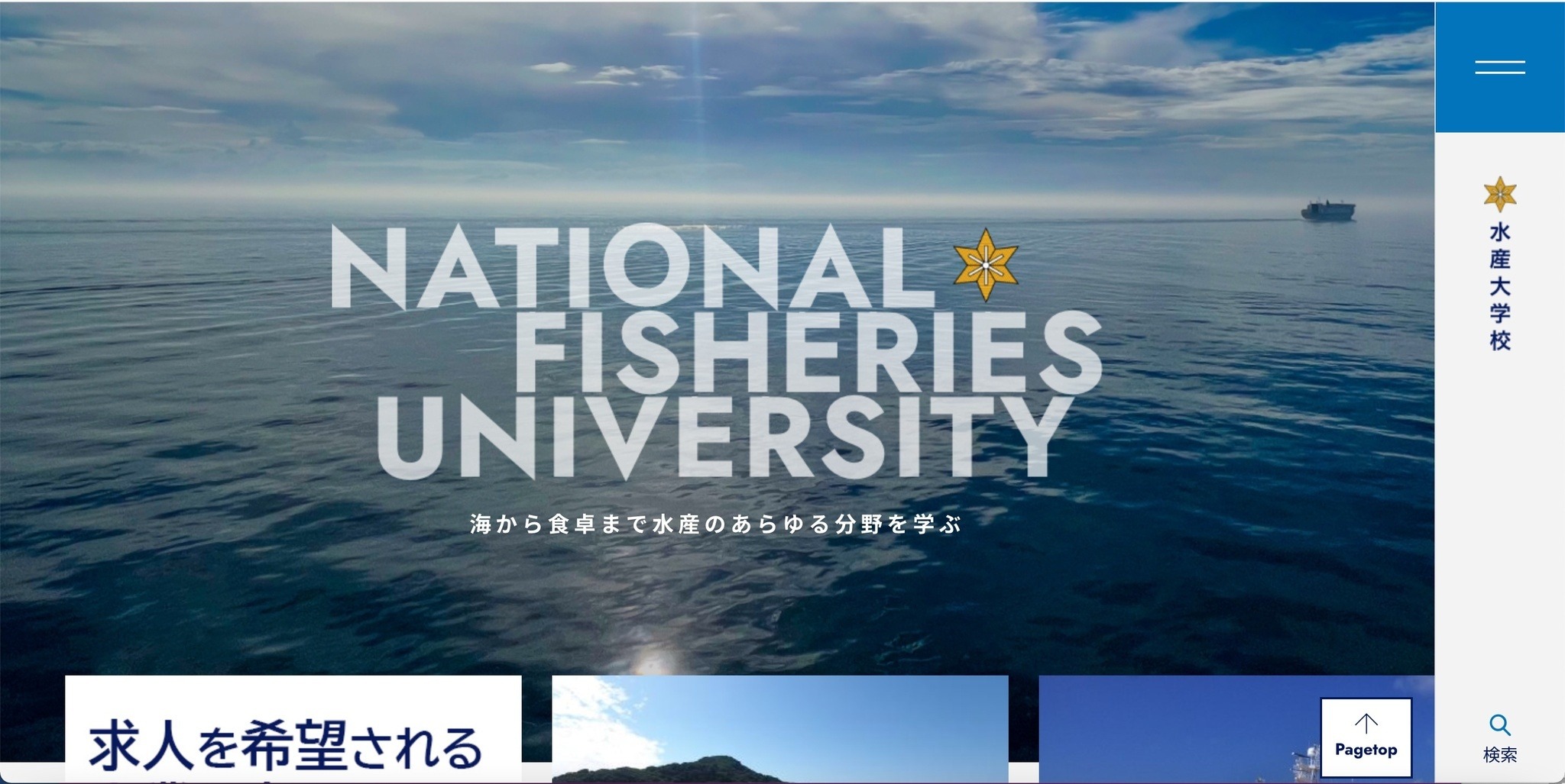 水産大学校の学生向け電子掲示情報が外部から閲覧可能に | ScanNetSecurity