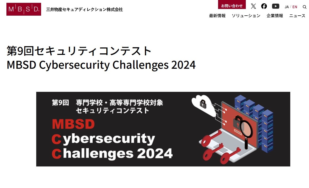 今年の課題は「ASM」～ MBSD Cybersecurity Challenges 2024
