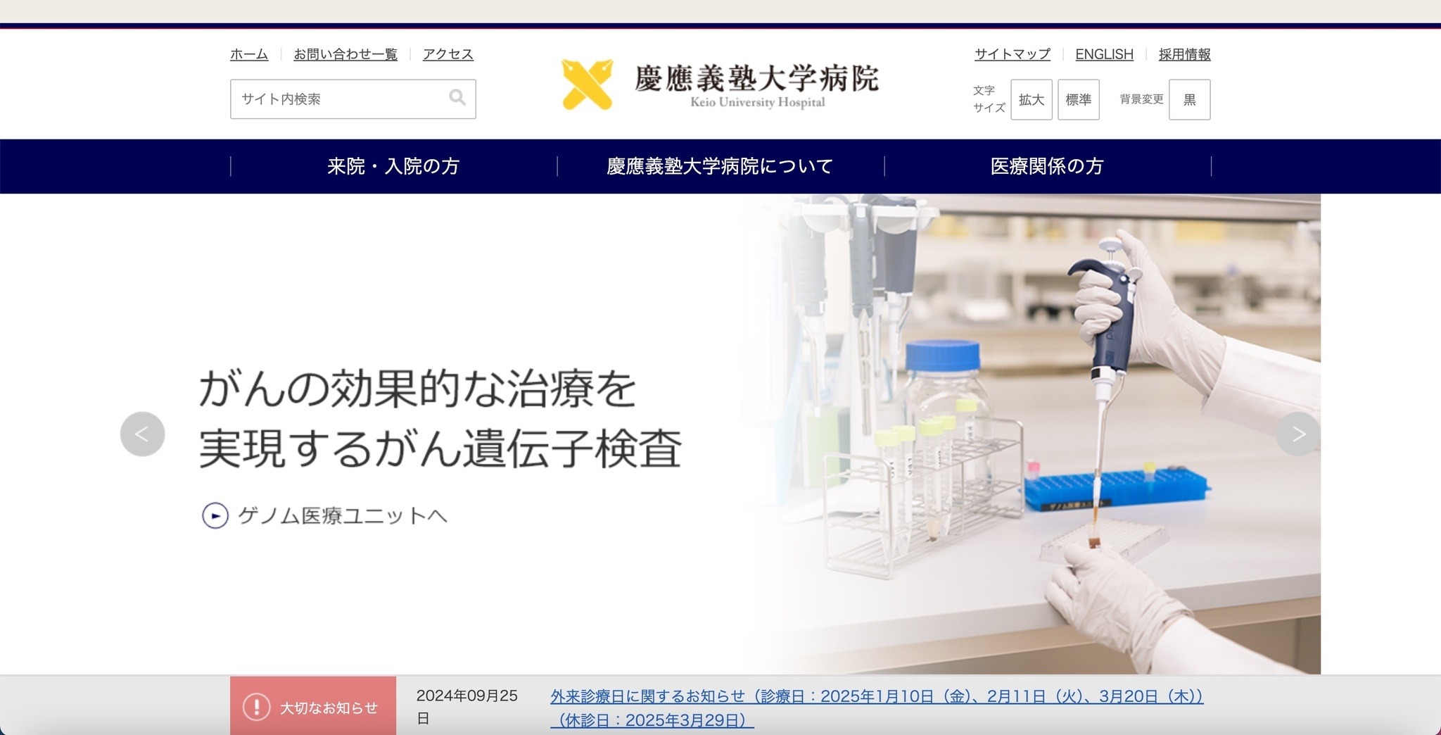 慶應義塾大学病院 医師の医療個人情報が保存された PC が盗難被害