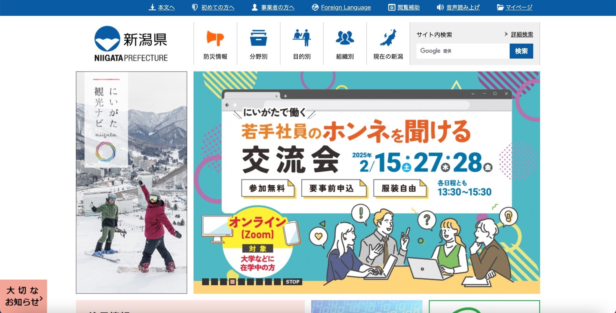 BCC にのみアドレスを入力可能なメールシステムの使用徹底 ～ 新潟県