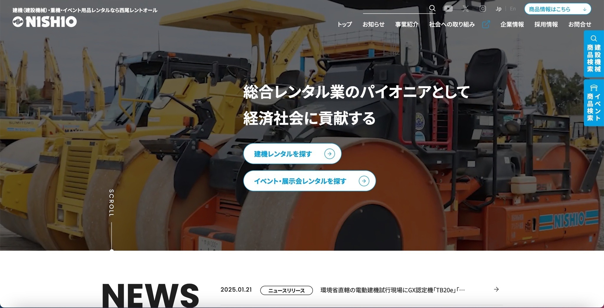 西尾レントオール海外子会社に不正アクセス、情報流出の可能性