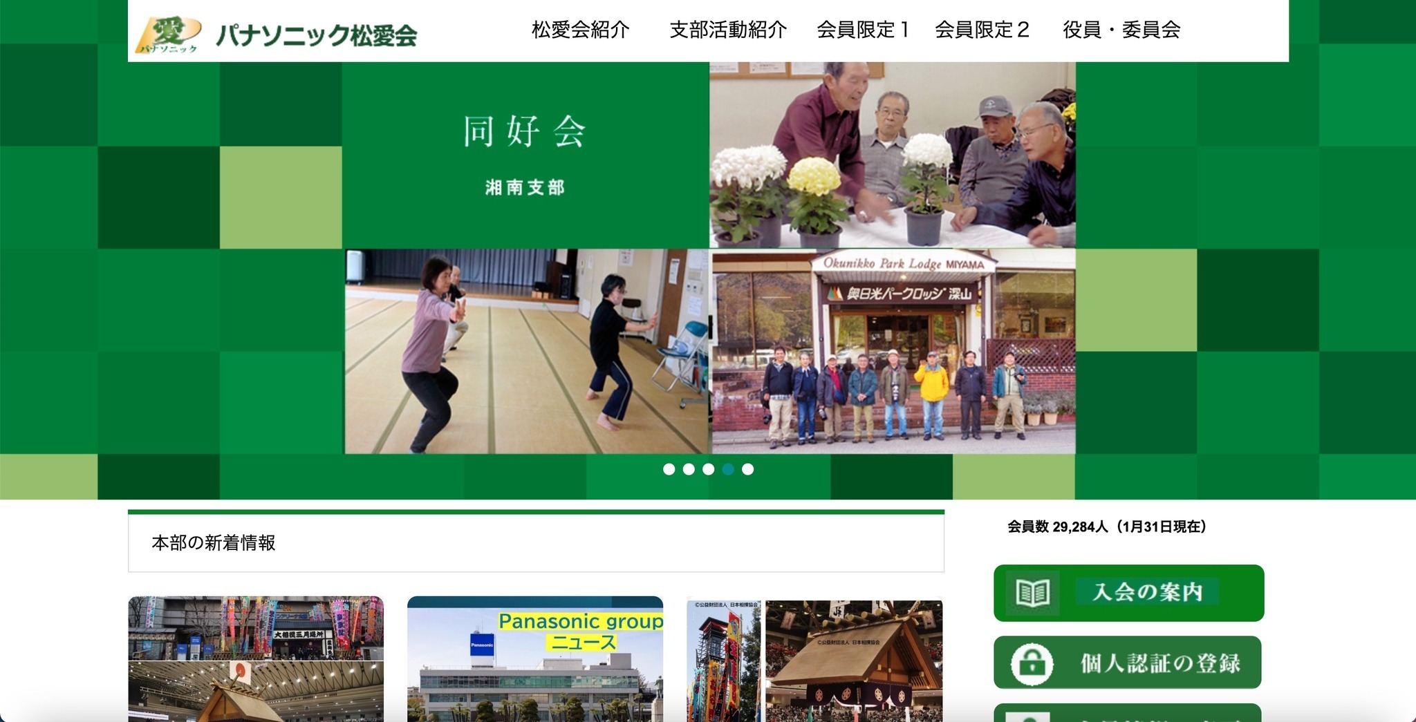 松愛会ホームページ」にサイバー攻撃、滋賀支部ではメールアドレスが漏えいした可能性 | ScanNetSecurity