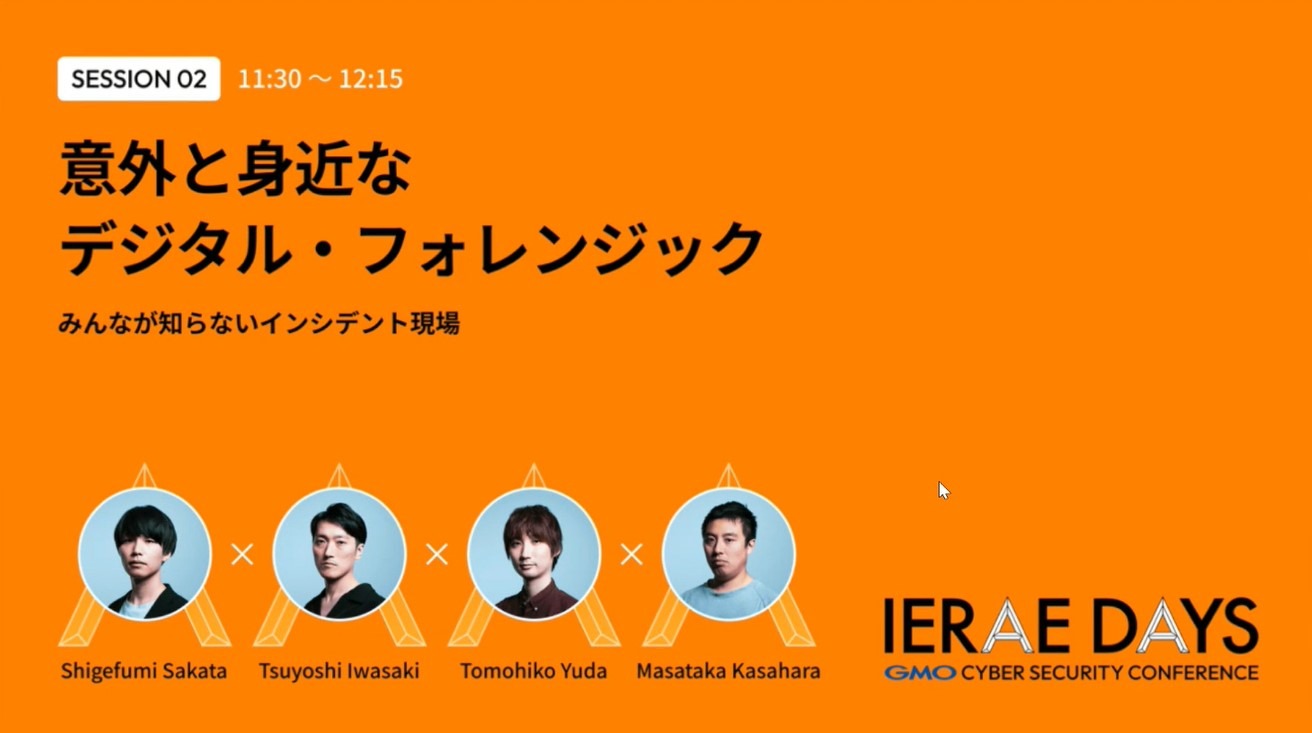 オフェンシブセキュリティだけじゃない GMOサイバーセキュリティ byイエラエのディフェンシブチームが提供する「お助け」の実態 |  ScanNetSecurity