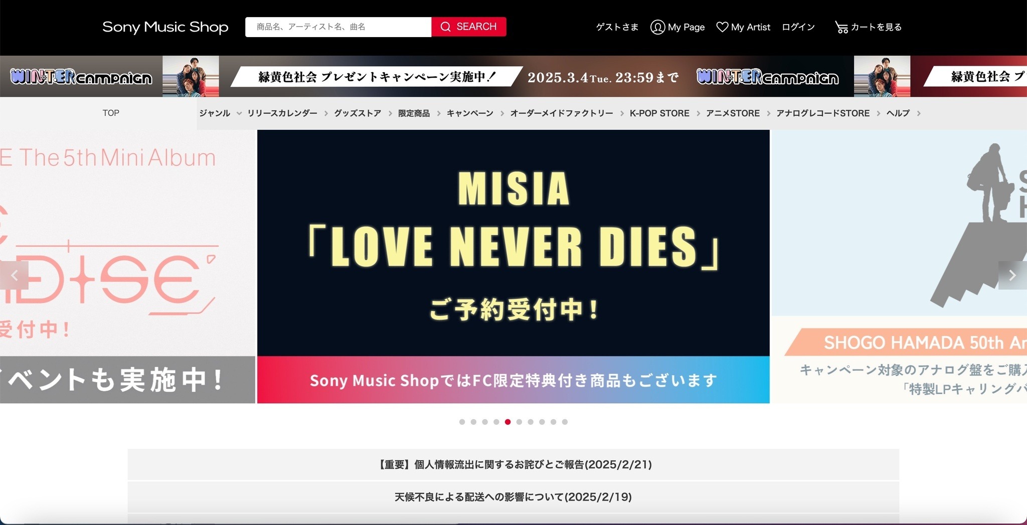 Sony Music Shopサイト」で個人情報が閲覧可能に | ScanNetSecurity