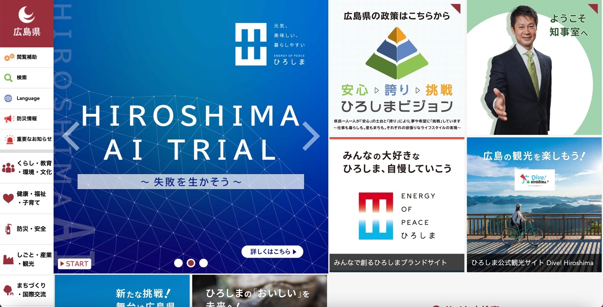 不正アクセス後 会員制度及びメールマガジンサービス終了「国際平和拠点ひろしま」 | ScanNetSecurity