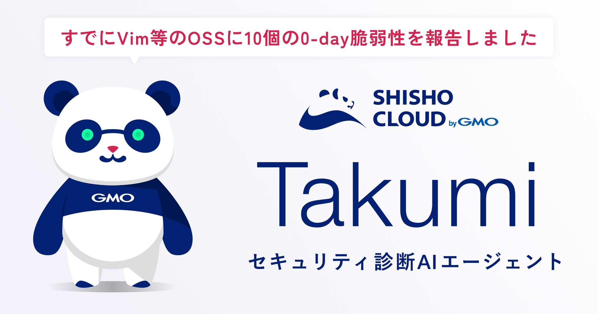 実証実験 10 日で 0-day 脆弱性 10 件発見 ～ セキュリティ診断 AI