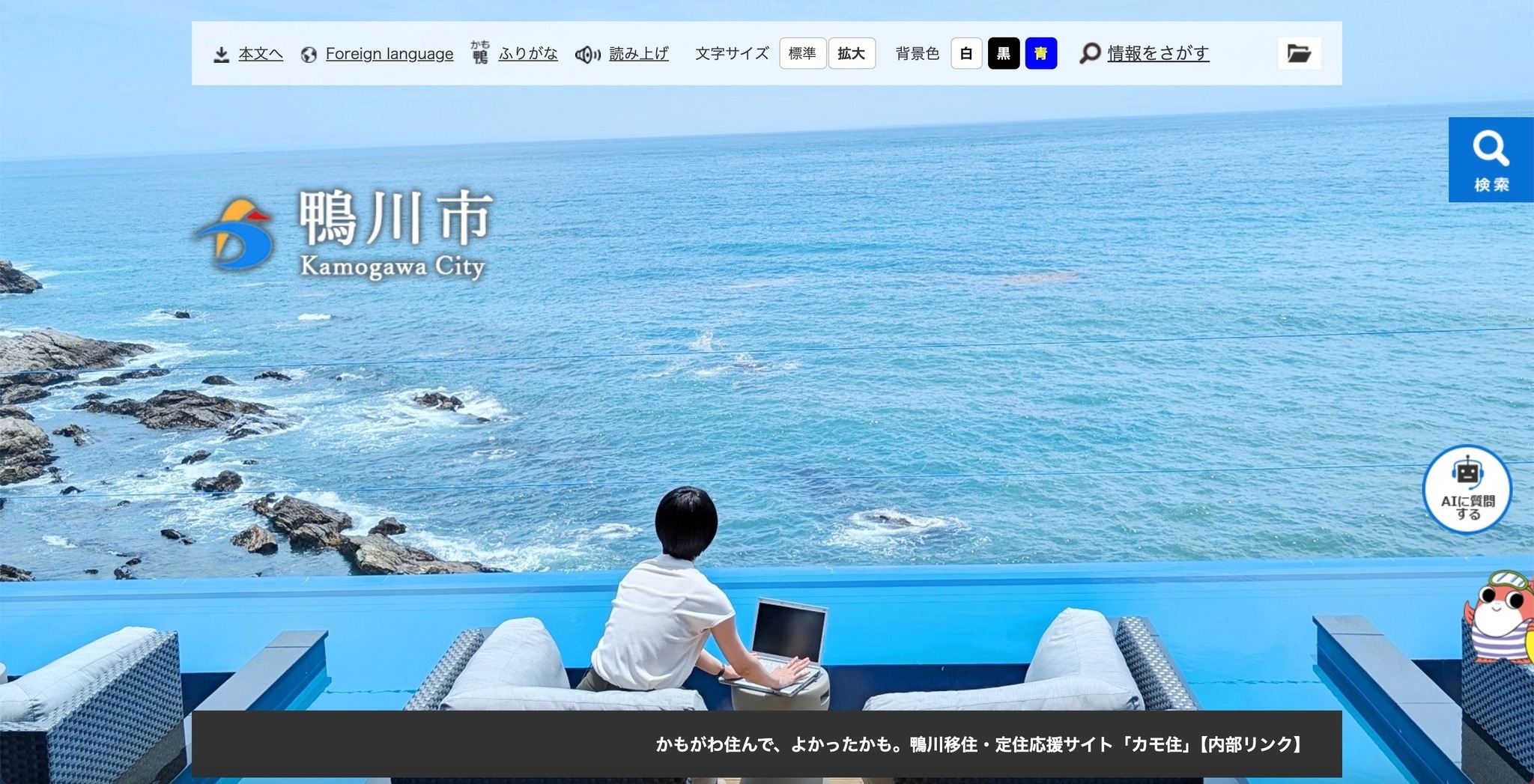 警察にも通報 ～ 市職員が他の職員のアカウント使用し不正アクセス