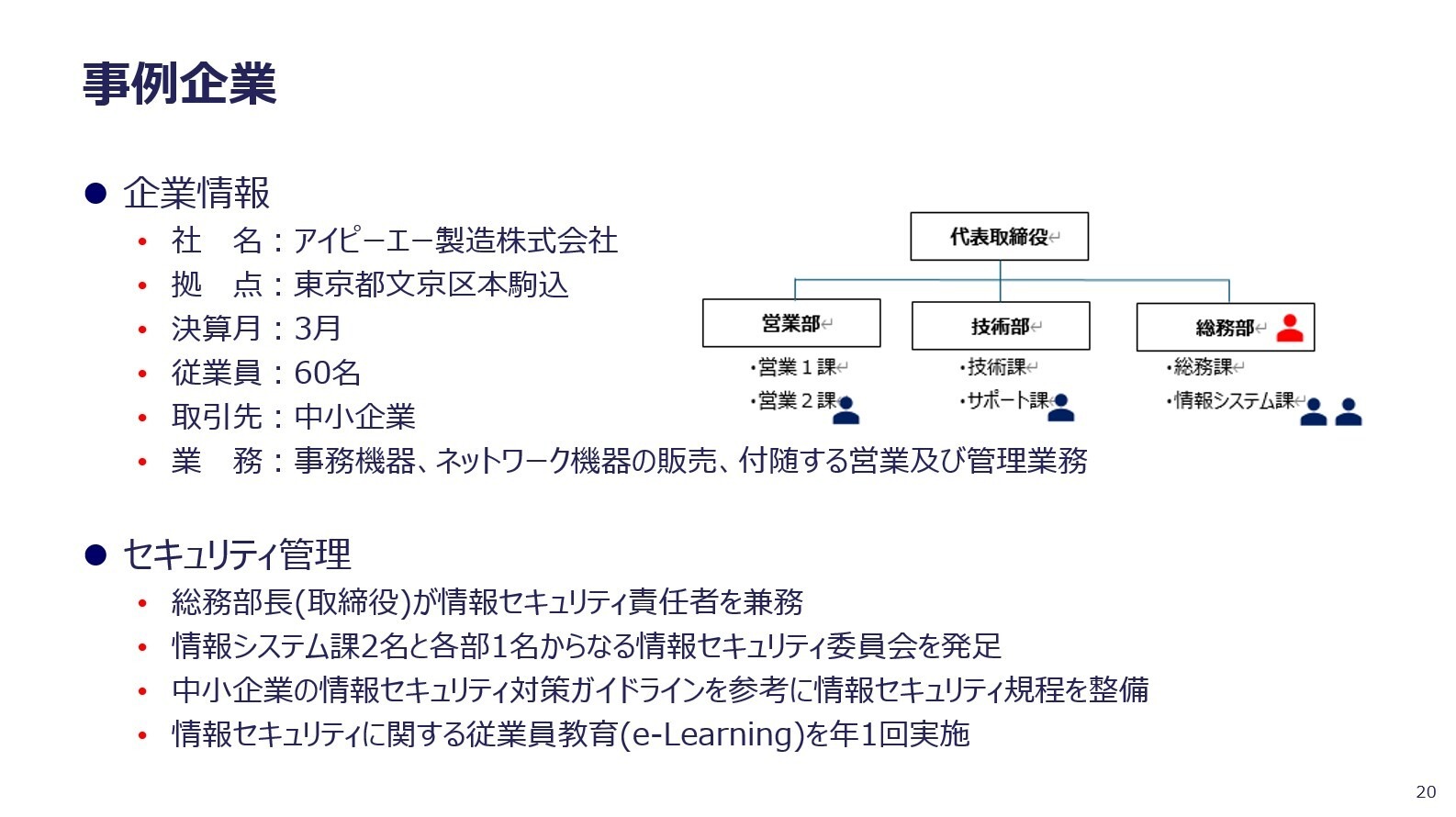 一般企業および医療機関向けの 2 種類 ～ IPA「セキュリティ