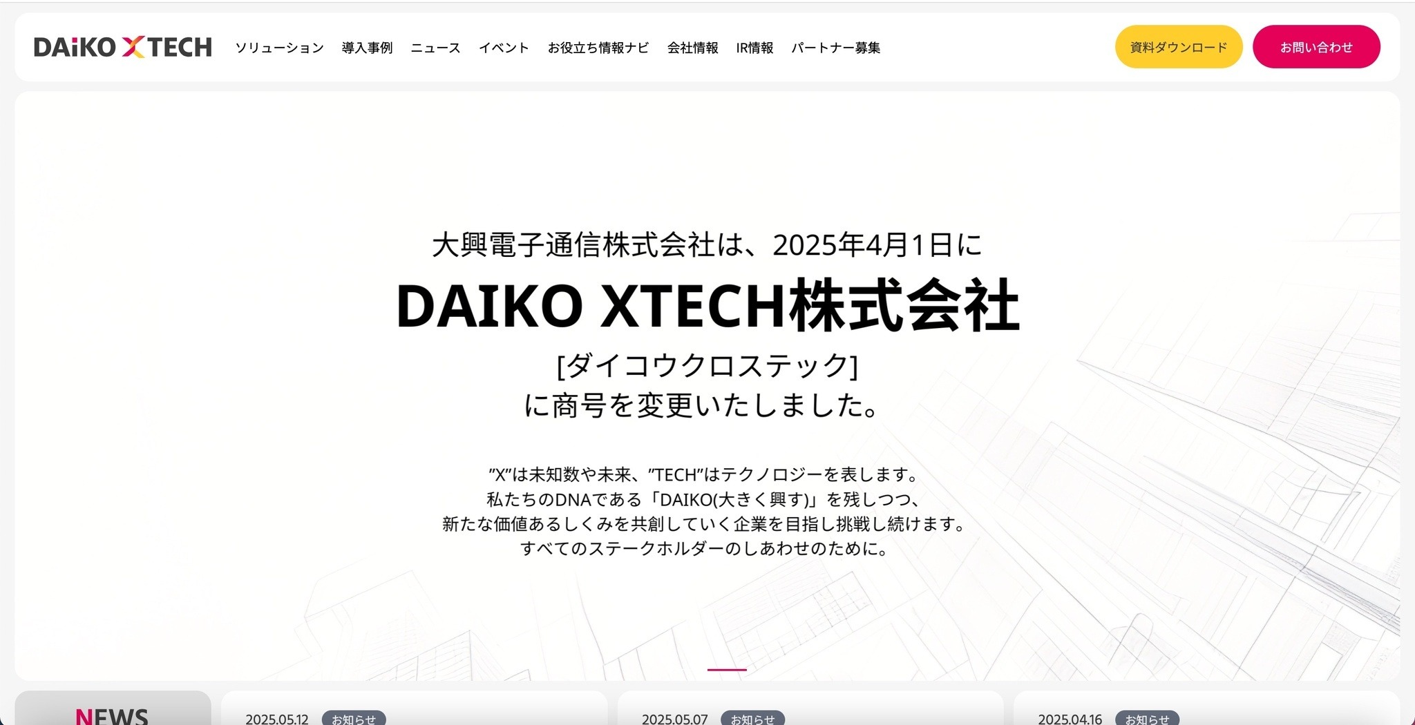 DAIKO XTECH のファイル送信用サーバに外部から大量のアクセス