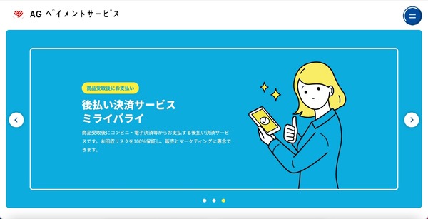 特定の加盟店から個人情報閲覧可能に ～ AGペイメントサービスの
