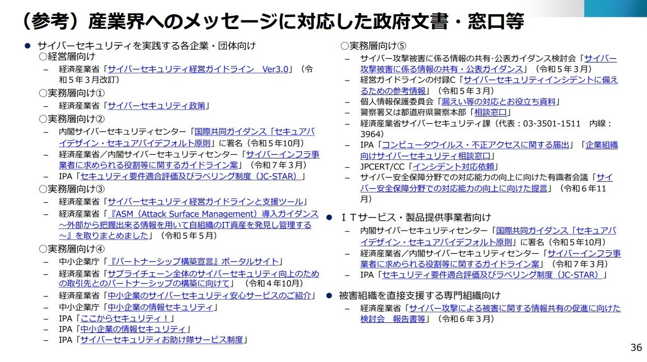 セキュリティ投資のインセンティブ低い」意見に対応し 補助金の