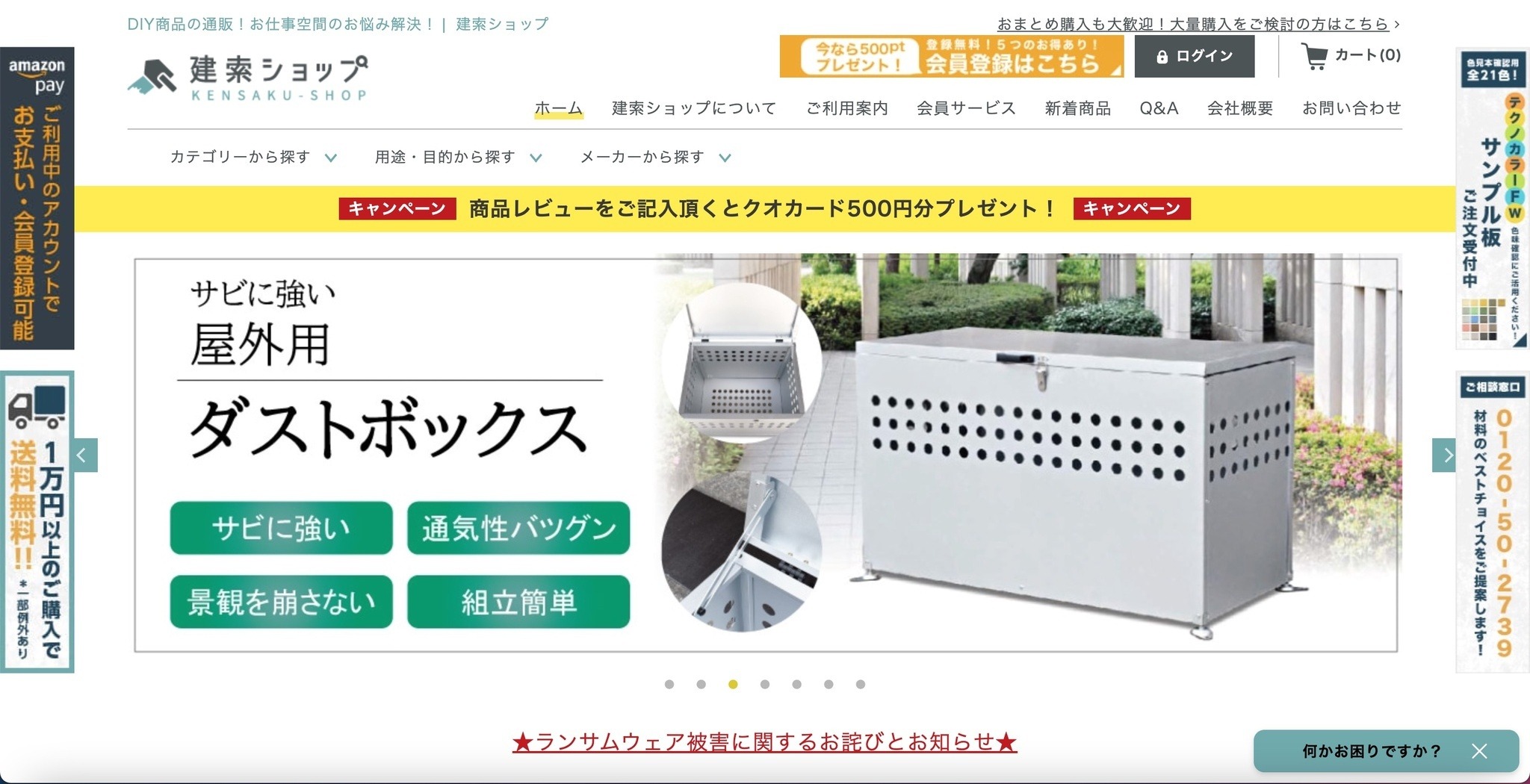 日本ジッコウへのランサムウェア攻撃、「建索ショップ」の個人情報も