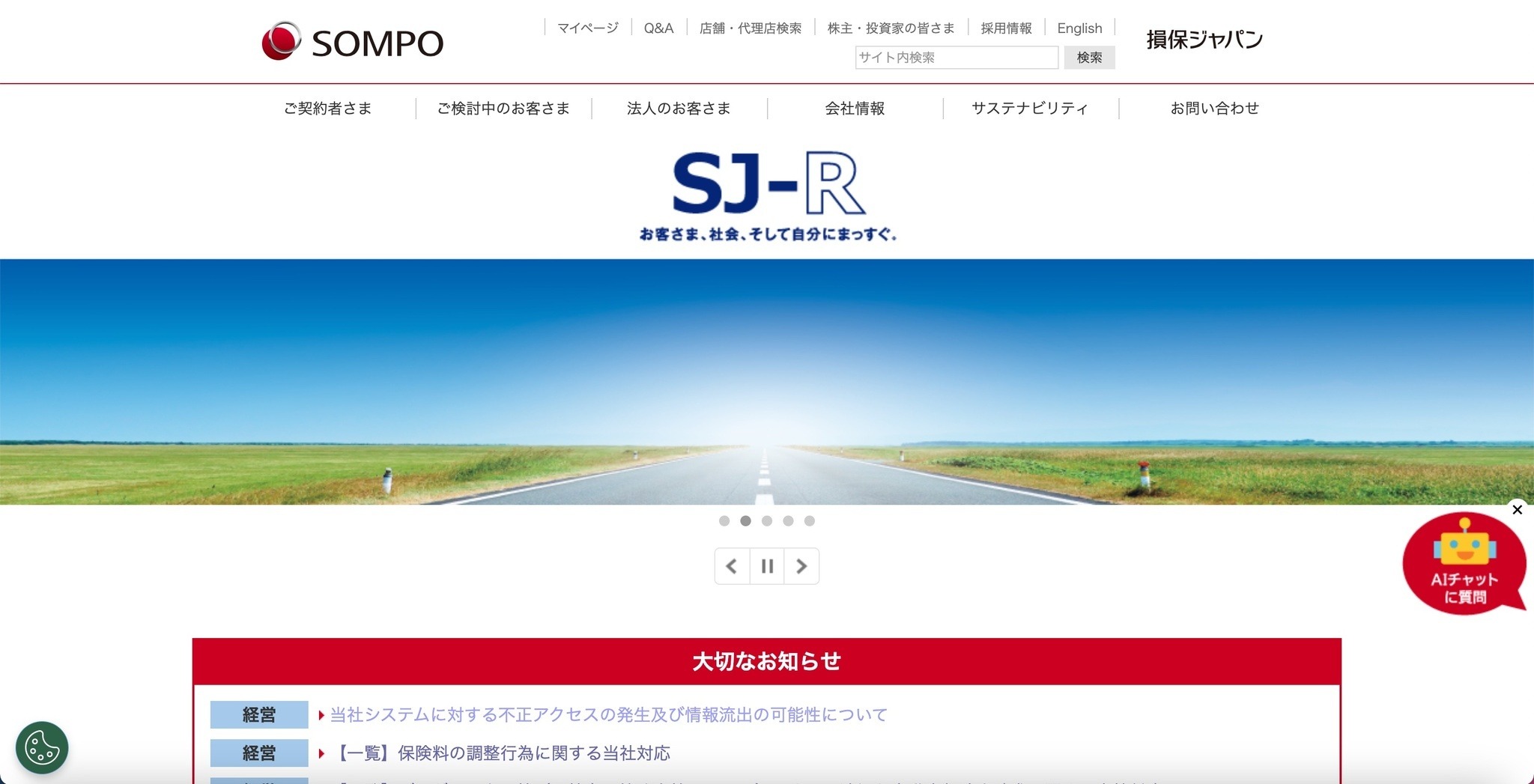 金融庁から保険業法に基づき「報告徴求命令」～ 損害保険ジャパンへの不正アクセス | ScanNetSecurity