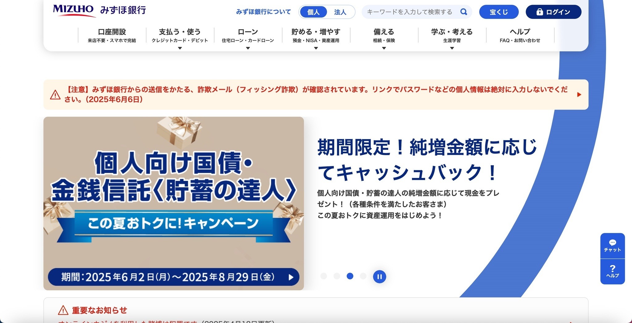 お客さま情報の厳格な管理を求められる金融機関がメール誤送信 ～ 株式会社みずほ銀行 | ScanNetSecurity