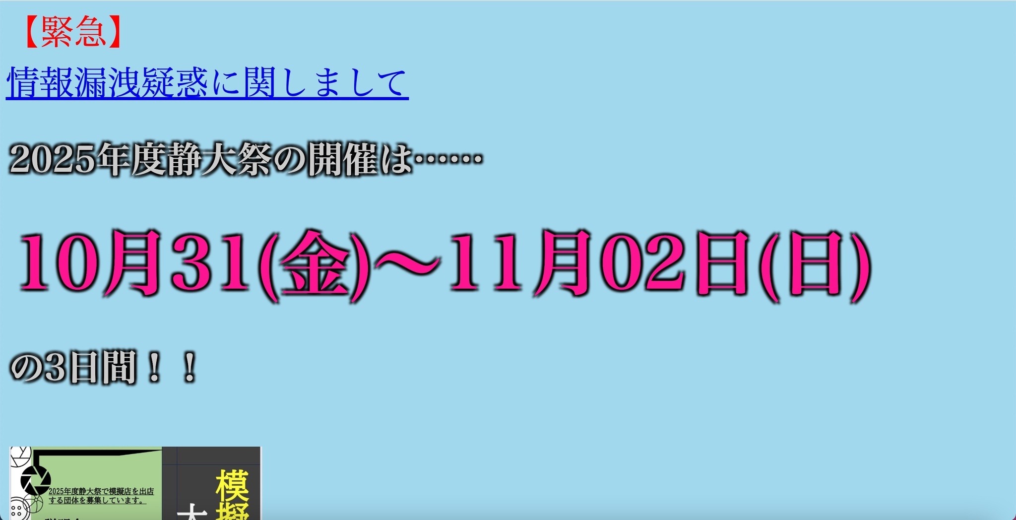 専用ページのパスワードをソースコードに記載 ～ 学祭公式ホームページ