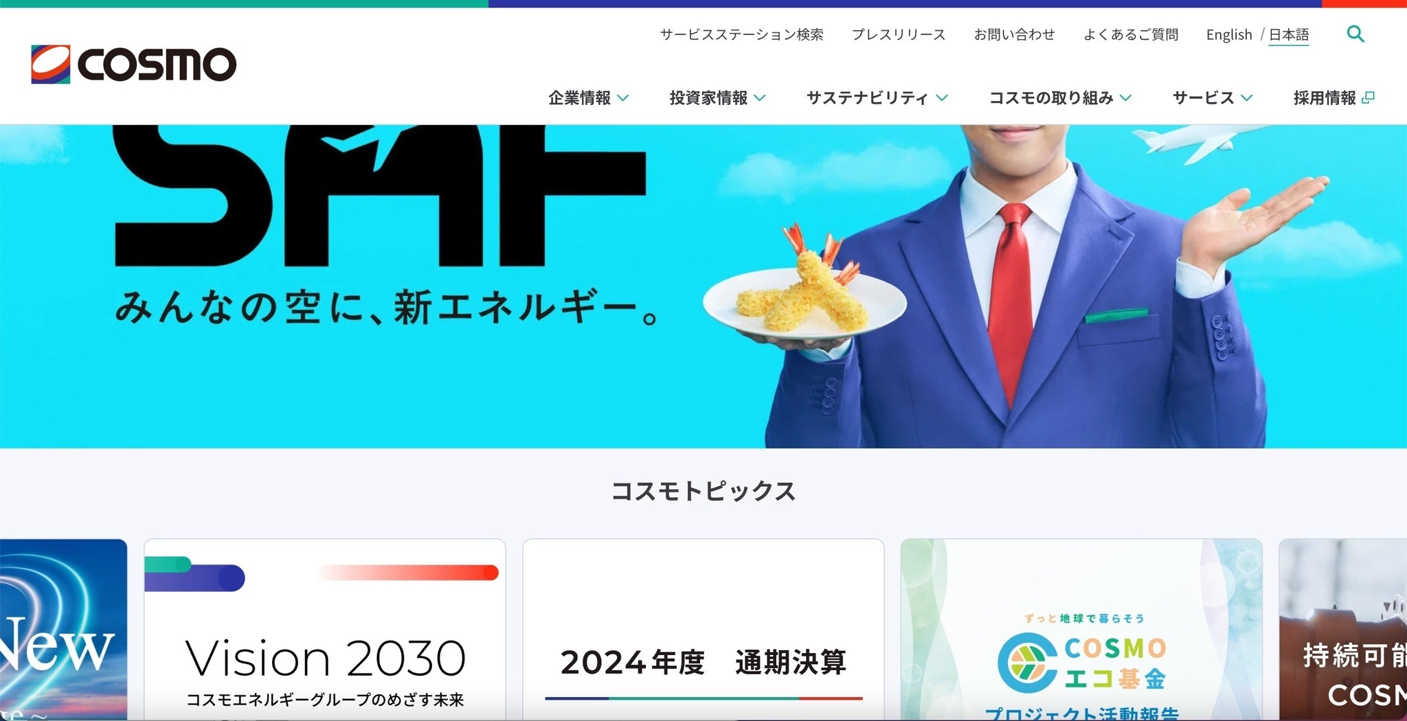 顧客とスタッフ情報にアクセス可能な状態に ～ コスモ石油「コミっと