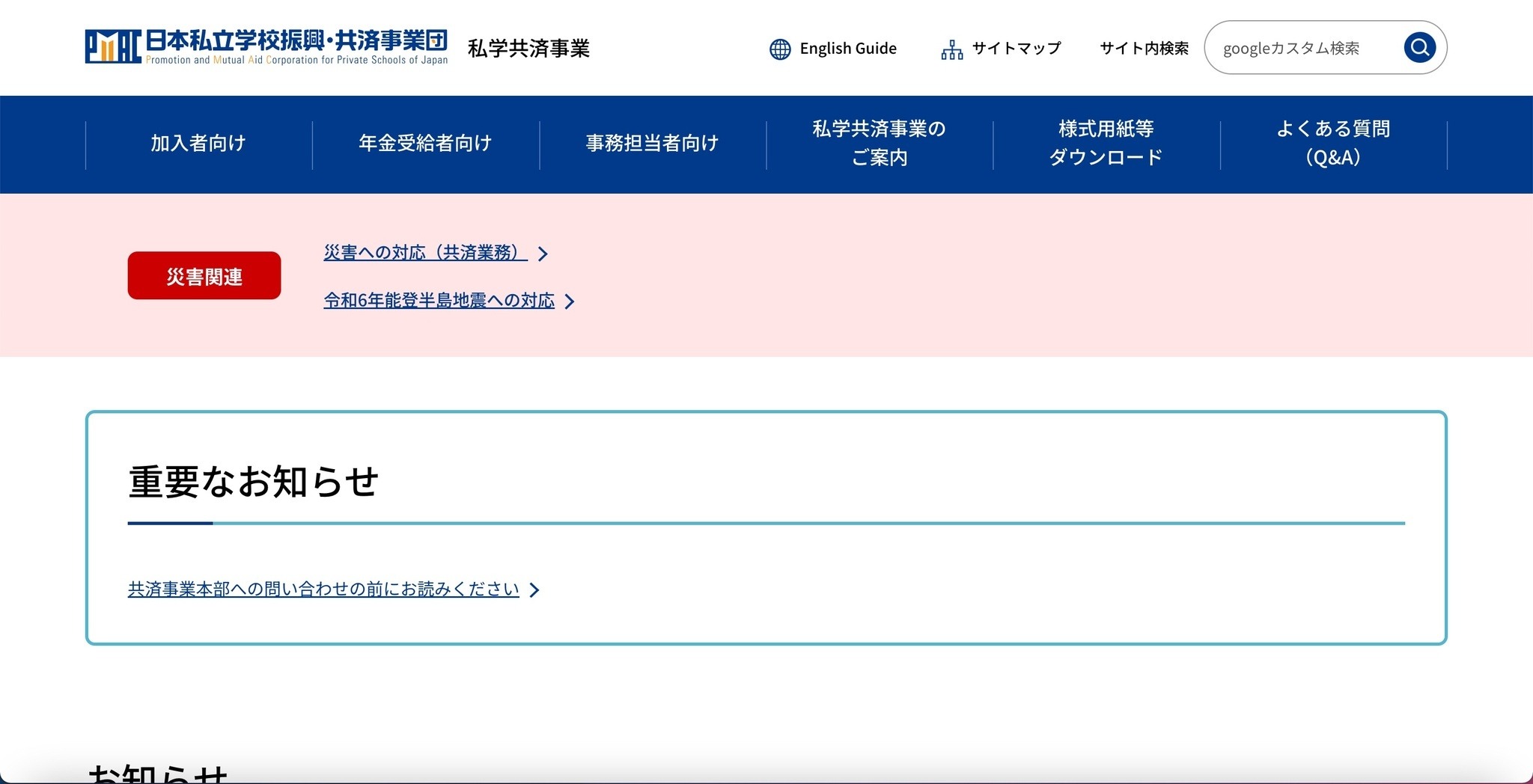 Pep Up への不正ログイン、日本私立学校振興・共済事業団の利用者 3 名