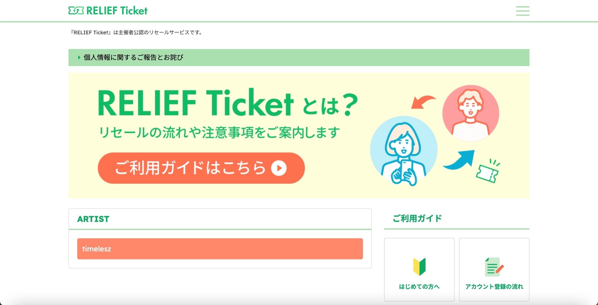 一部顧客の情報が閲覧・編集・削除可能に ～ リセールサイト「RELIEF