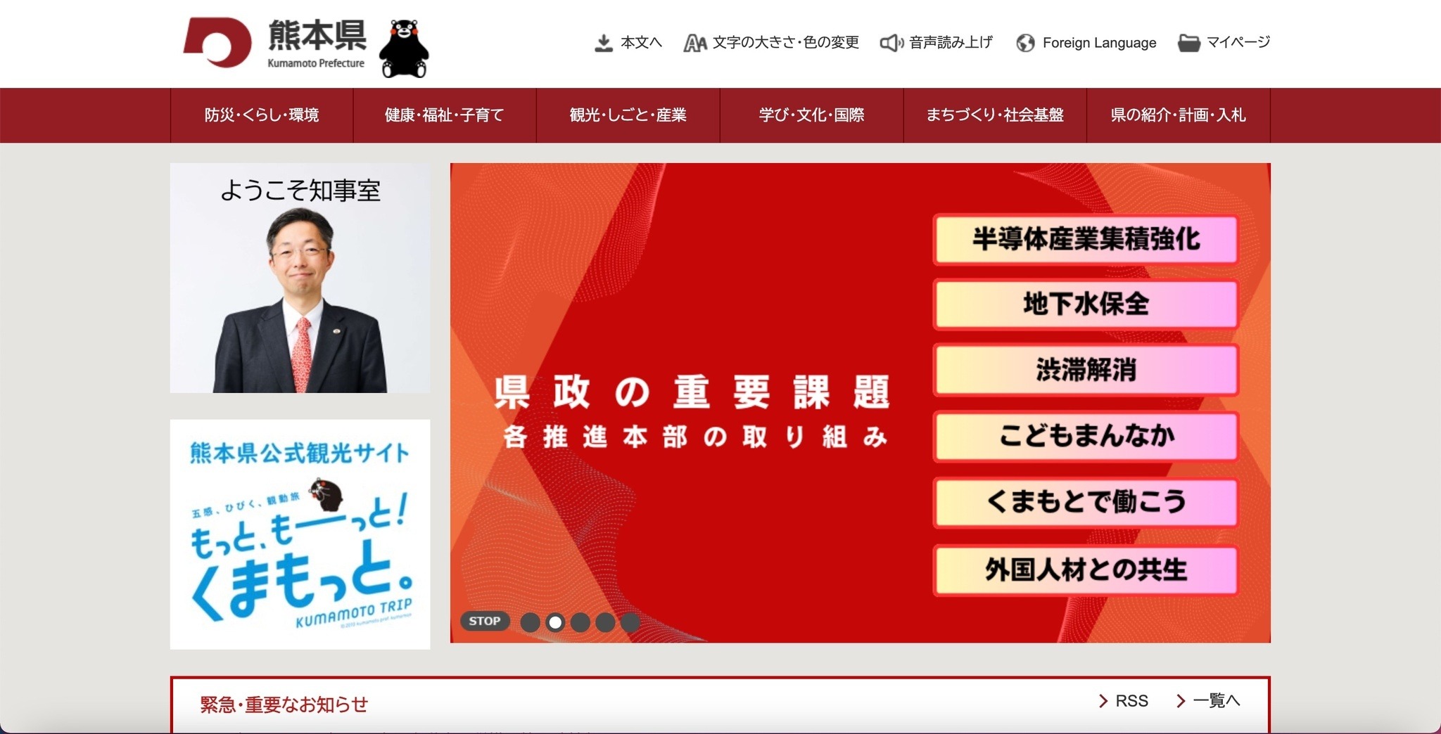 漏えい件数を 29,451 件に修正「くまもとグリーン農業ホームページ」へ