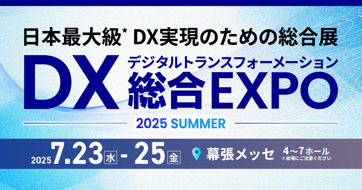 7 / 23 ～ 25 開催「DX 総合EXPO 2025 夏 東京」にエーアイ