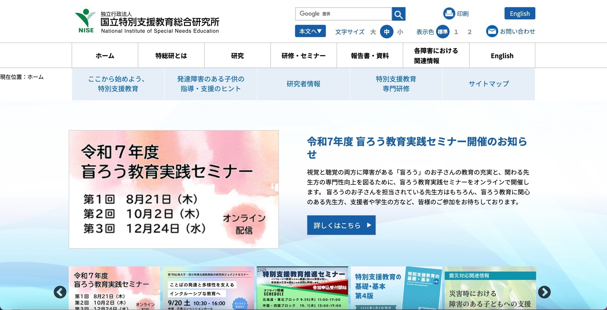 国立特別支援教育総合研究所への不正アクセス、職員等の個人情報が