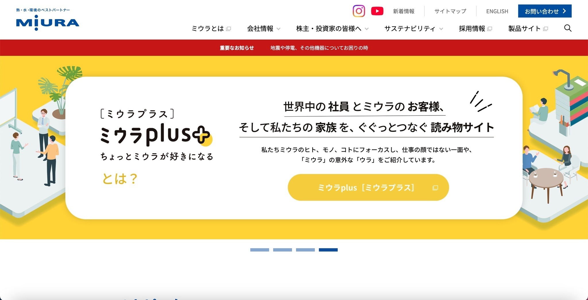 三浦工業に海外グループ会社を経由した不正アクセス、提供停止した一部