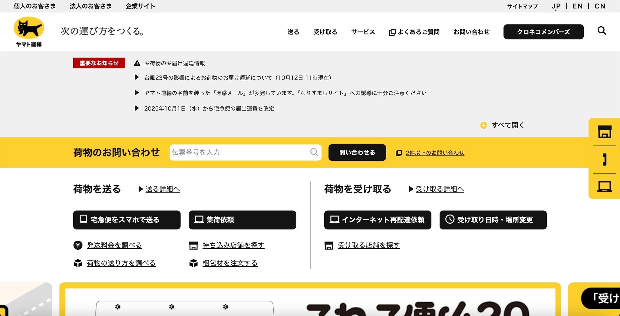 刑事告訴検討 ～ ヤマト運輸の元従業員が取引先企業に関する情報の一部