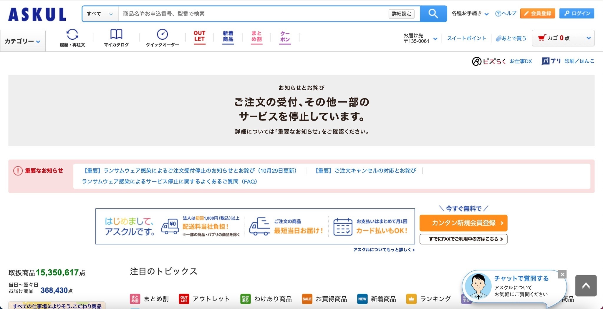 即 購入不可 ばら売り 確認用 出荷できていない注文は全てキャンセルに ～ アスクルへのランサム