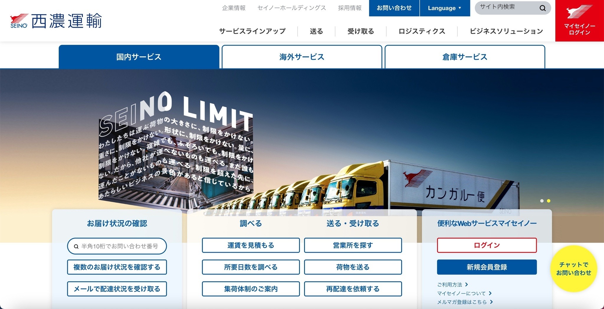 西濃運輸に不正アクセス、「見つカル倉庫」会員データ約 1,800 件