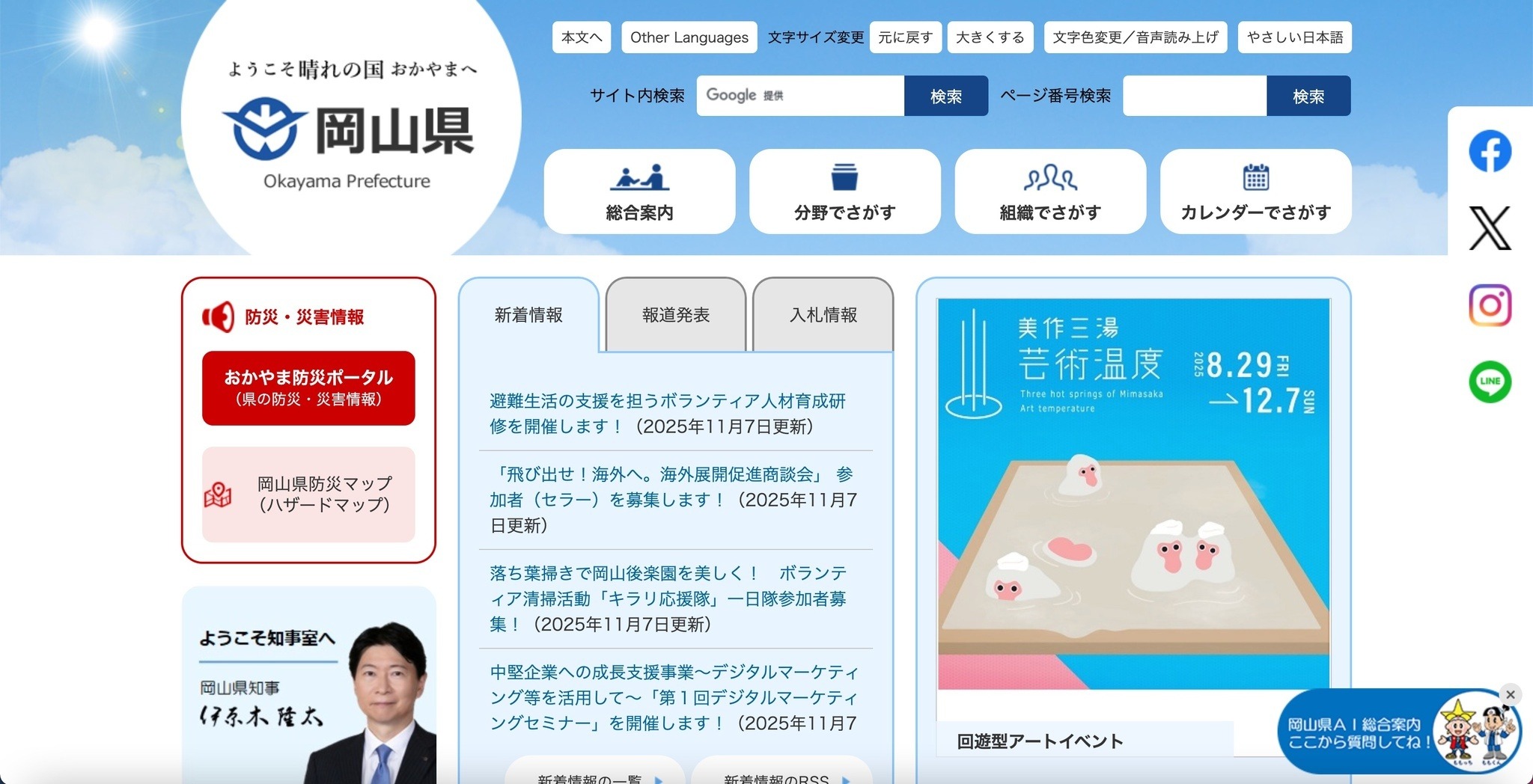 不正アクセスで公開停止した岡山県の PR サイトが復旧 | ScanNetSecurity