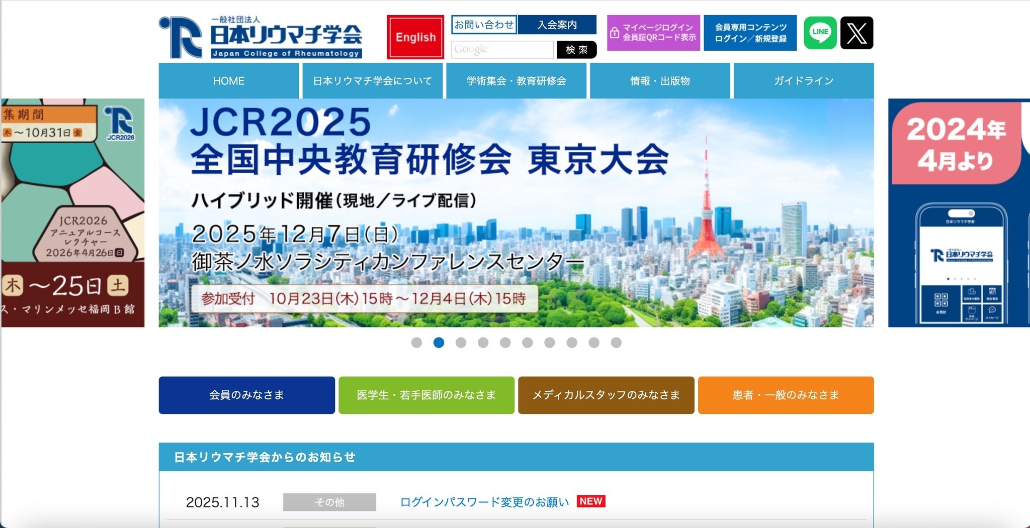 日本リウマチ学会運営サイトに不正アクセス、非公開ページへの不正な